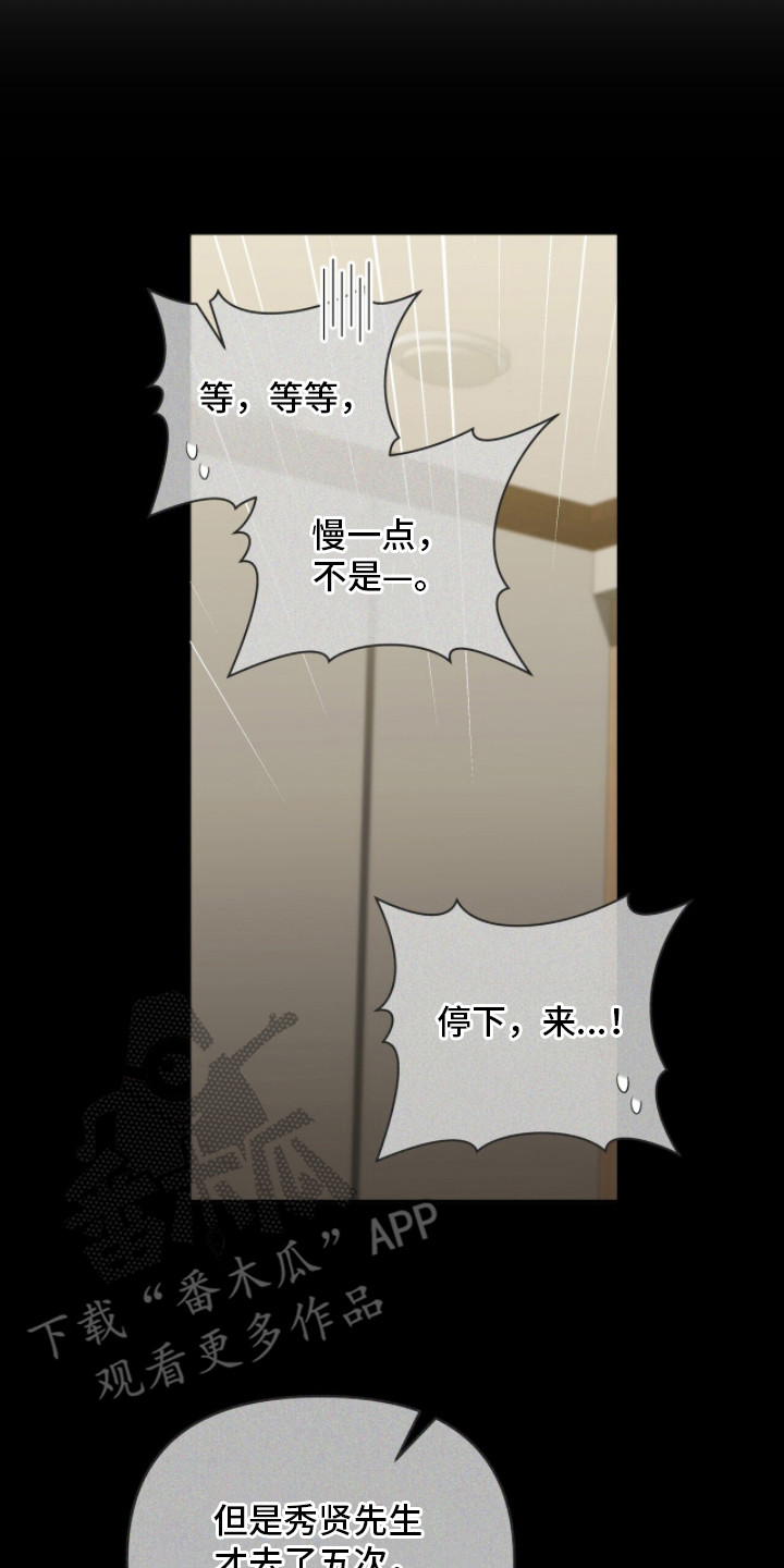 金眼陷阱漫画,第16章：找到踪迹5图