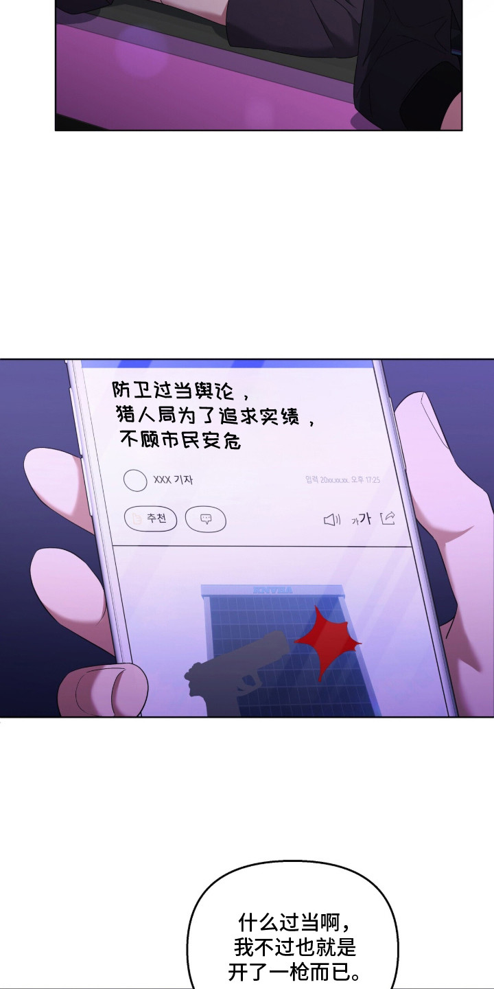 金眼陷阱漫画,第1章：吸血鬼5图