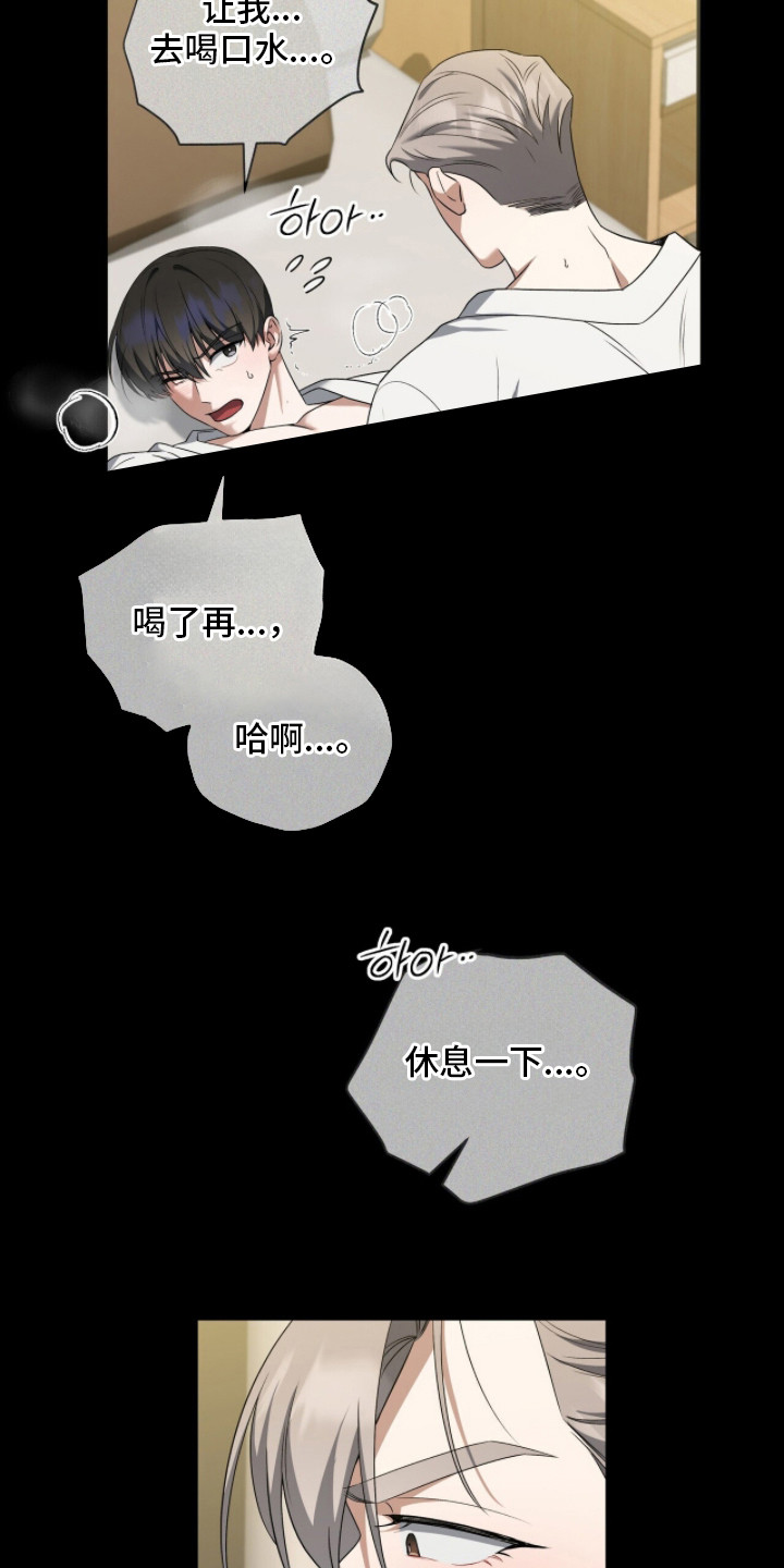 金眼陷阱漫画,第11章：回想5图