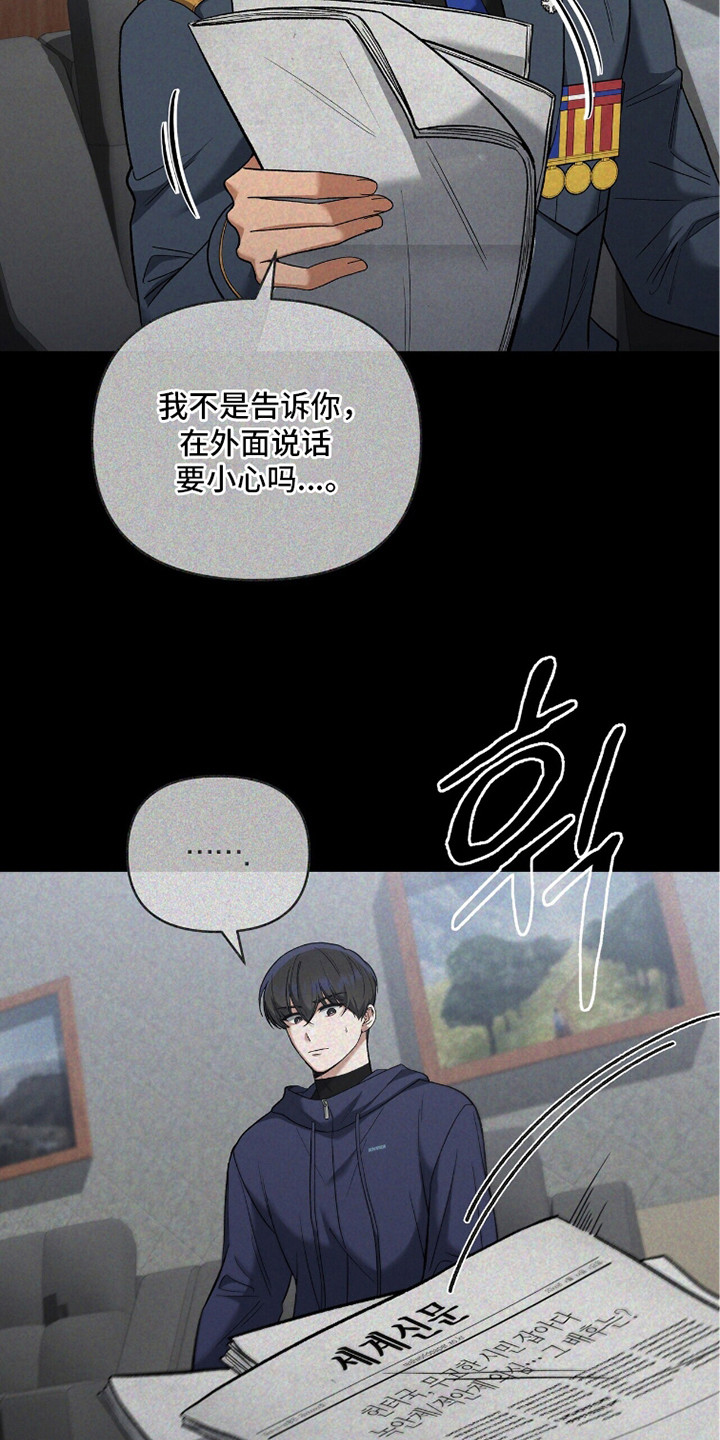 靳彦祥漫画,第17章：调查报告3图