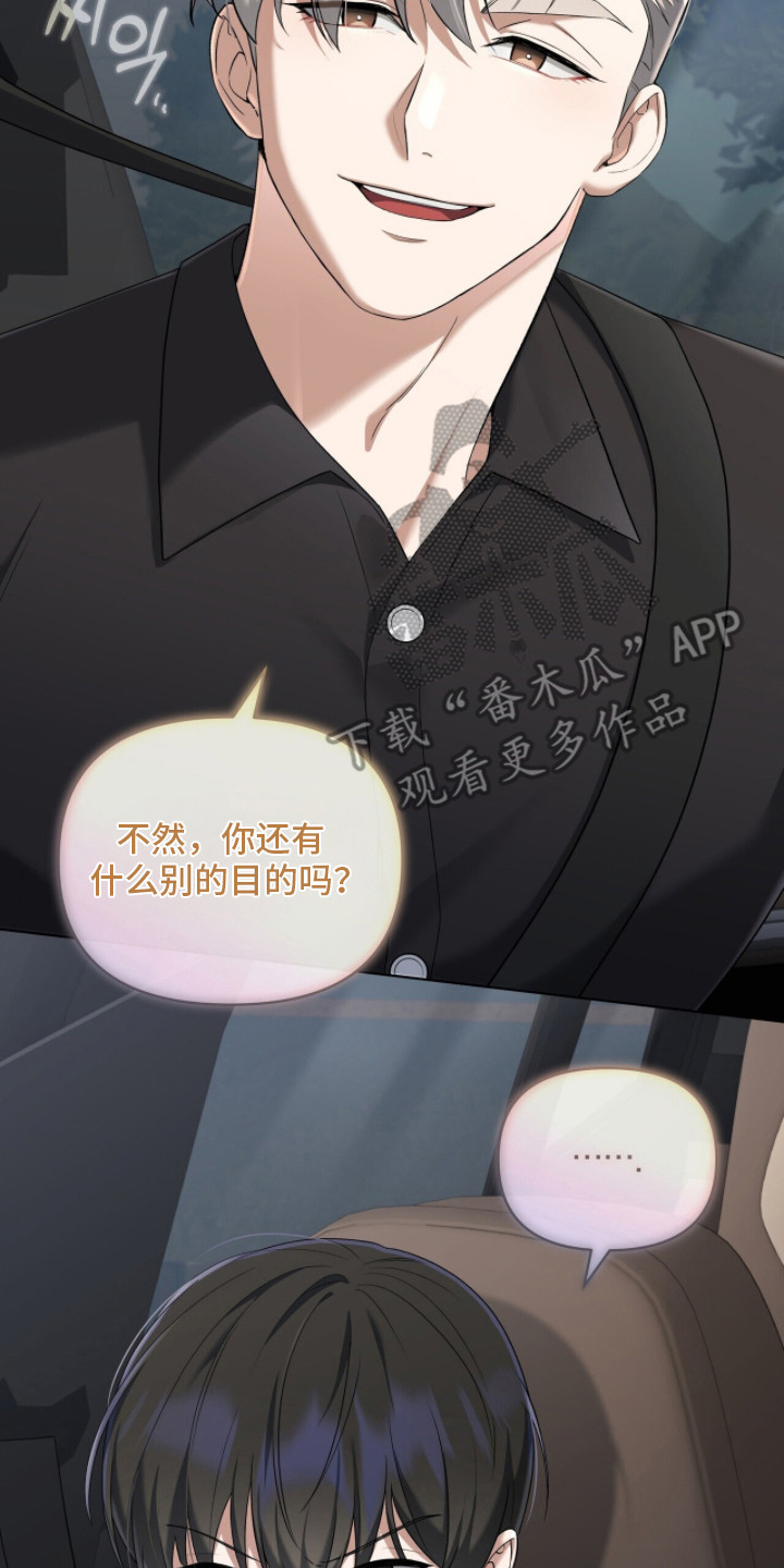 金眼陷阱漫画,第12章：辨别方法5图