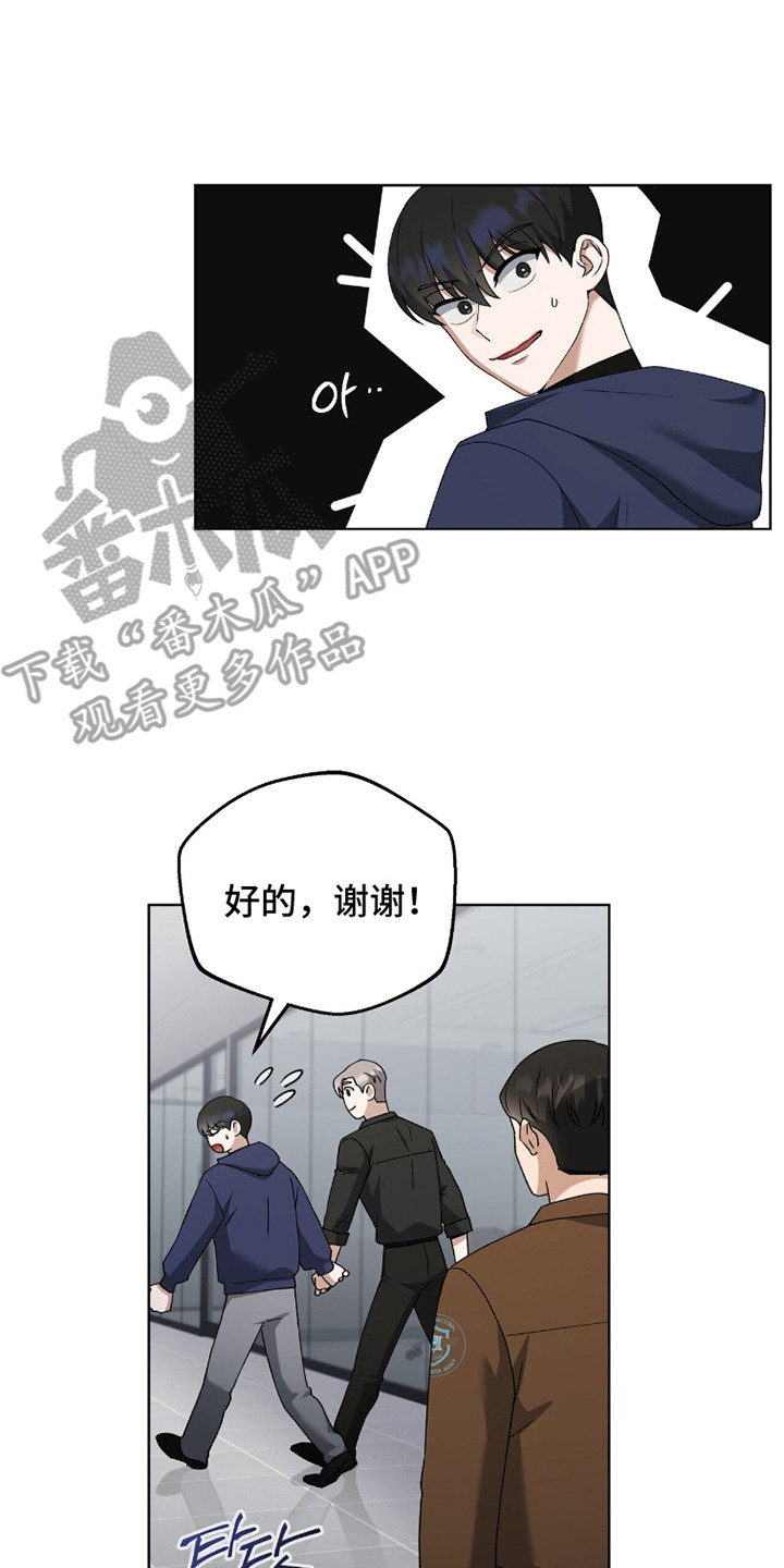 靳彦祥漫画,第8章：有点伤心5图