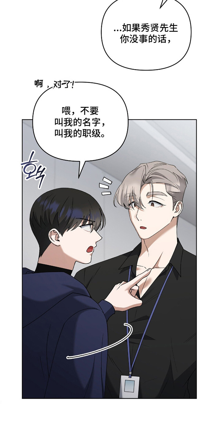 金眼陷阱漫画,第10章：压迫感3图