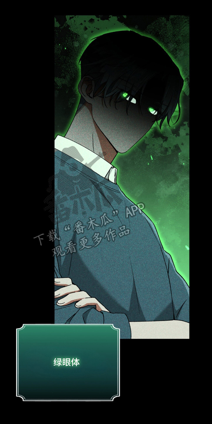 金眼陷阱漫画,第1章：吸血鬼3图