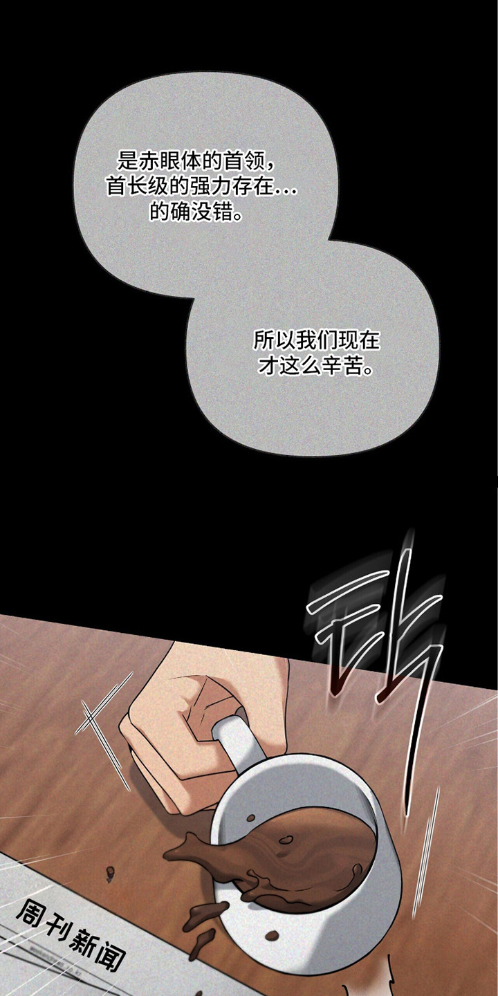 进言献策的意思漫画,第17章：调查报告2图