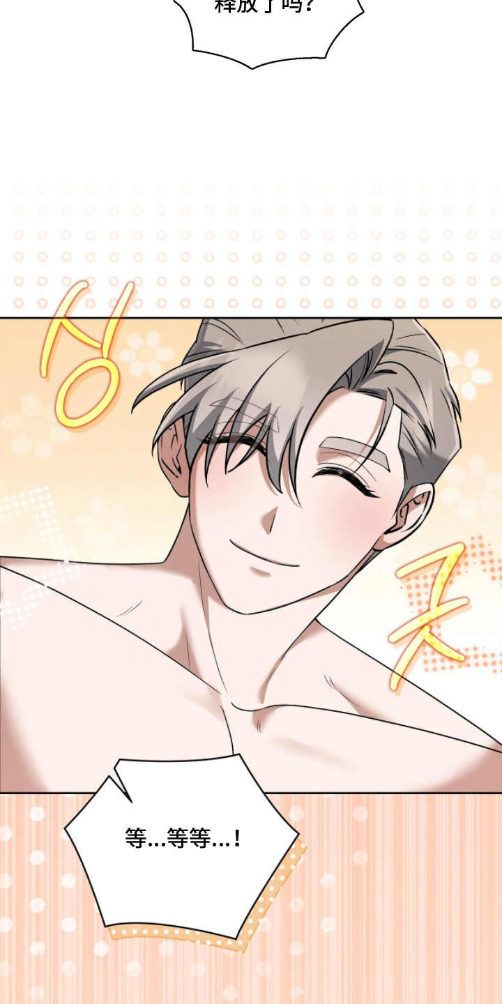 金眼陷阱漫画,第16章：找到踪迹3图