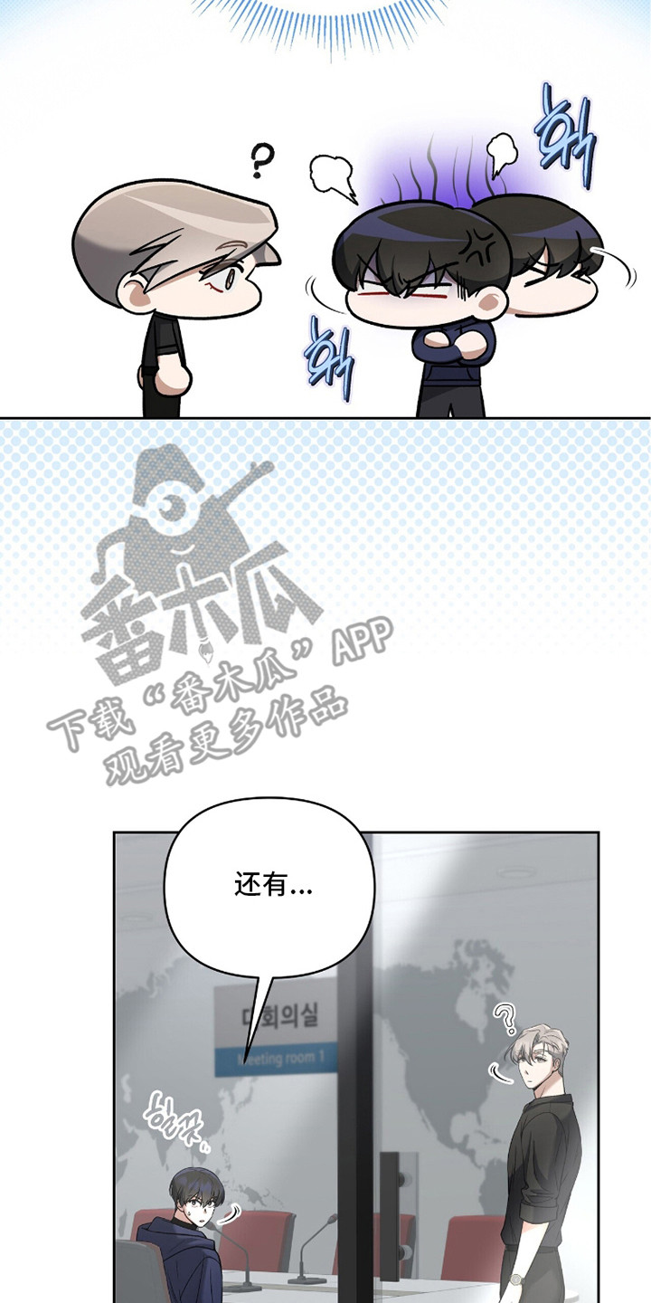 金眼陷阱漫画,第18章：我们俩3图