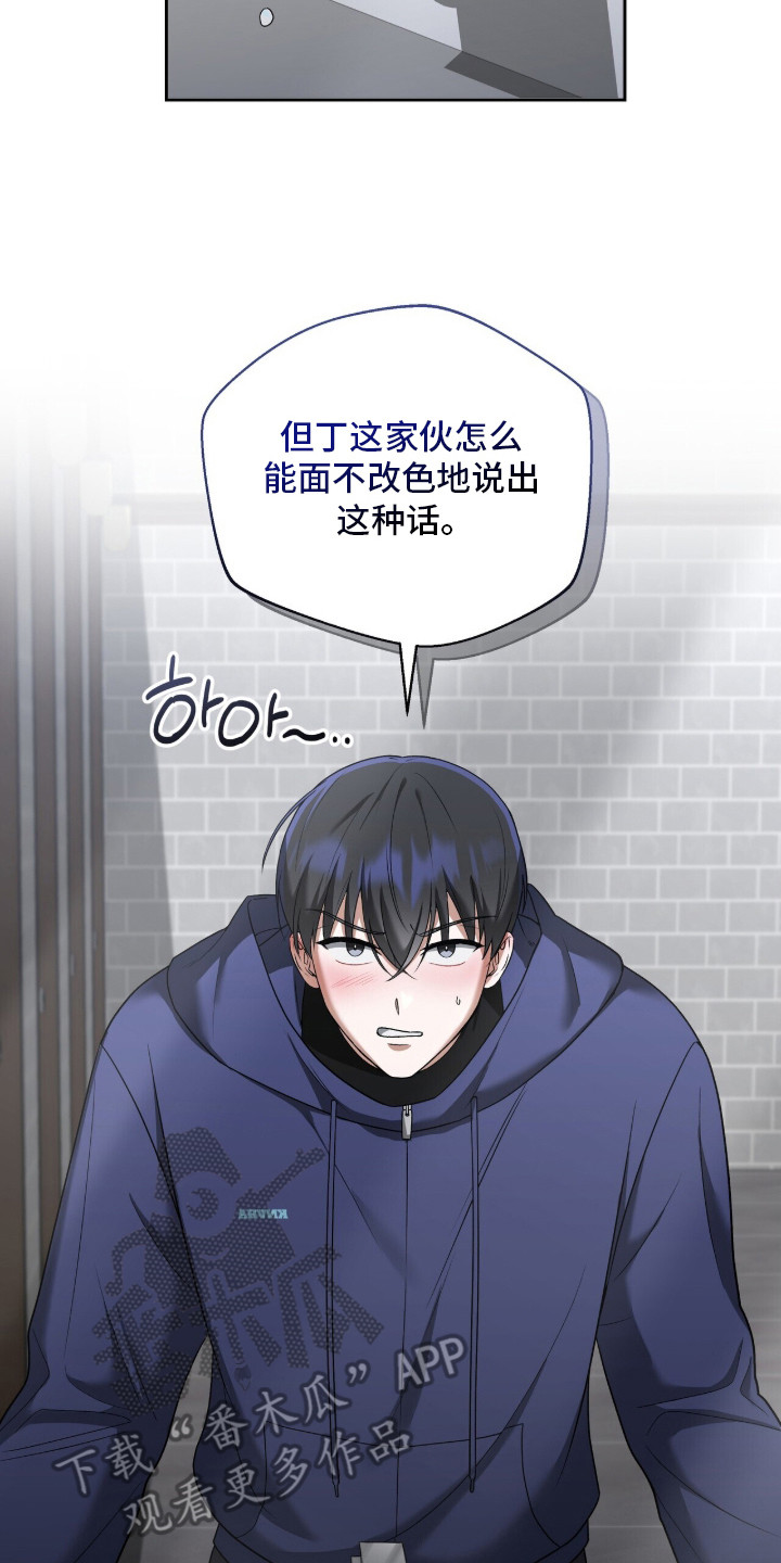 金眼陷阱漫画,第13章：好奇5图