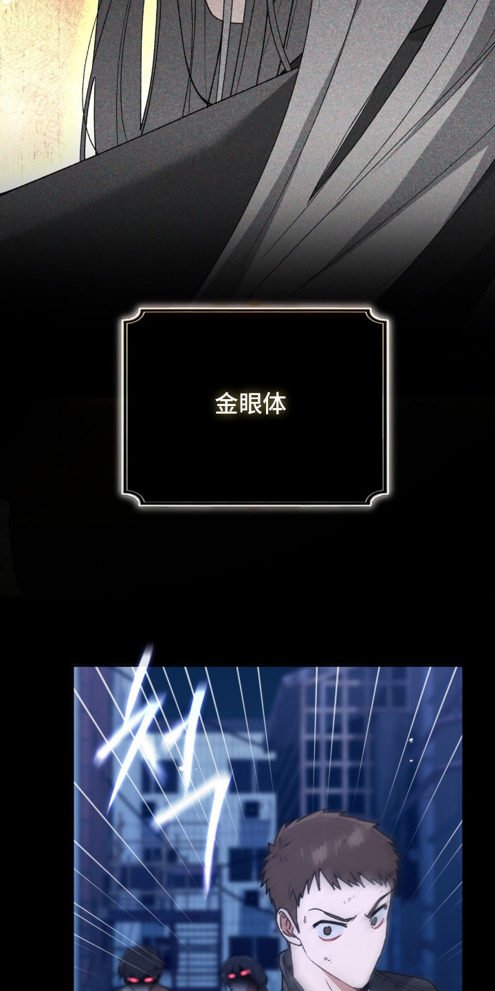 金眼陷阱漫画,第1章：吸血鬼5图