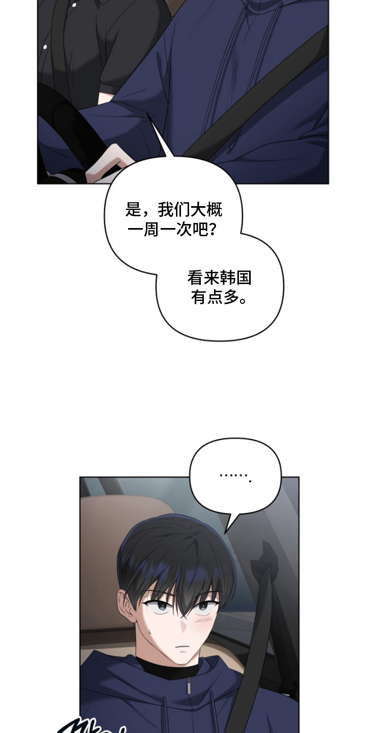 金眼陷阱漫画,第11章：回想1图