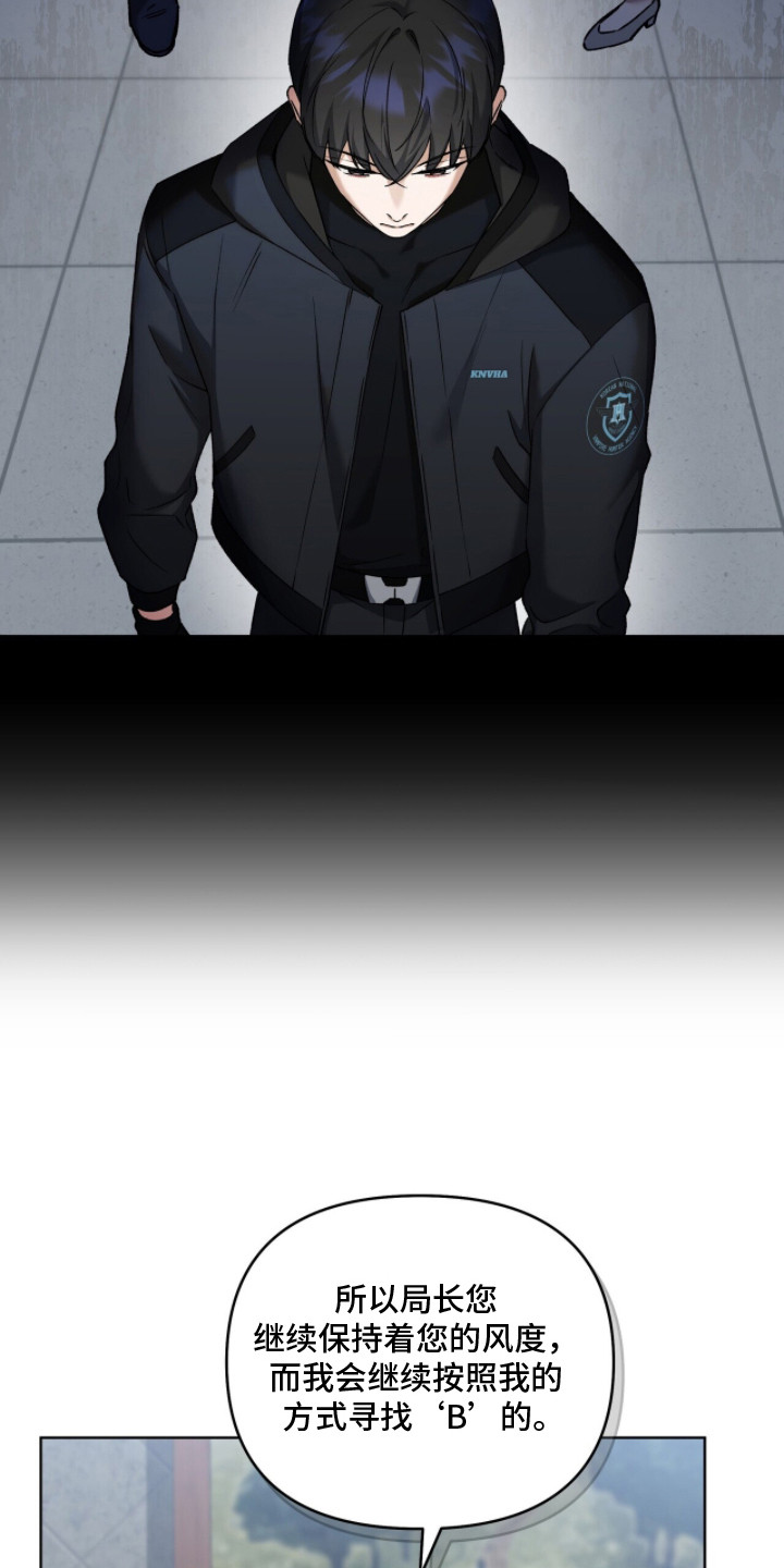 金眼陷阱漫画,第6章：追查4图