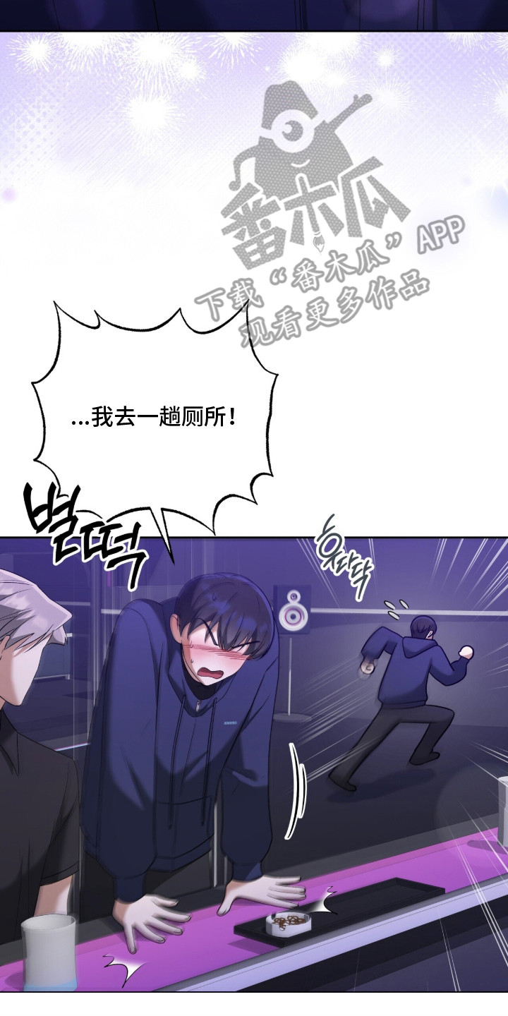 金眼陷阱漫画,第13章：好奇2图