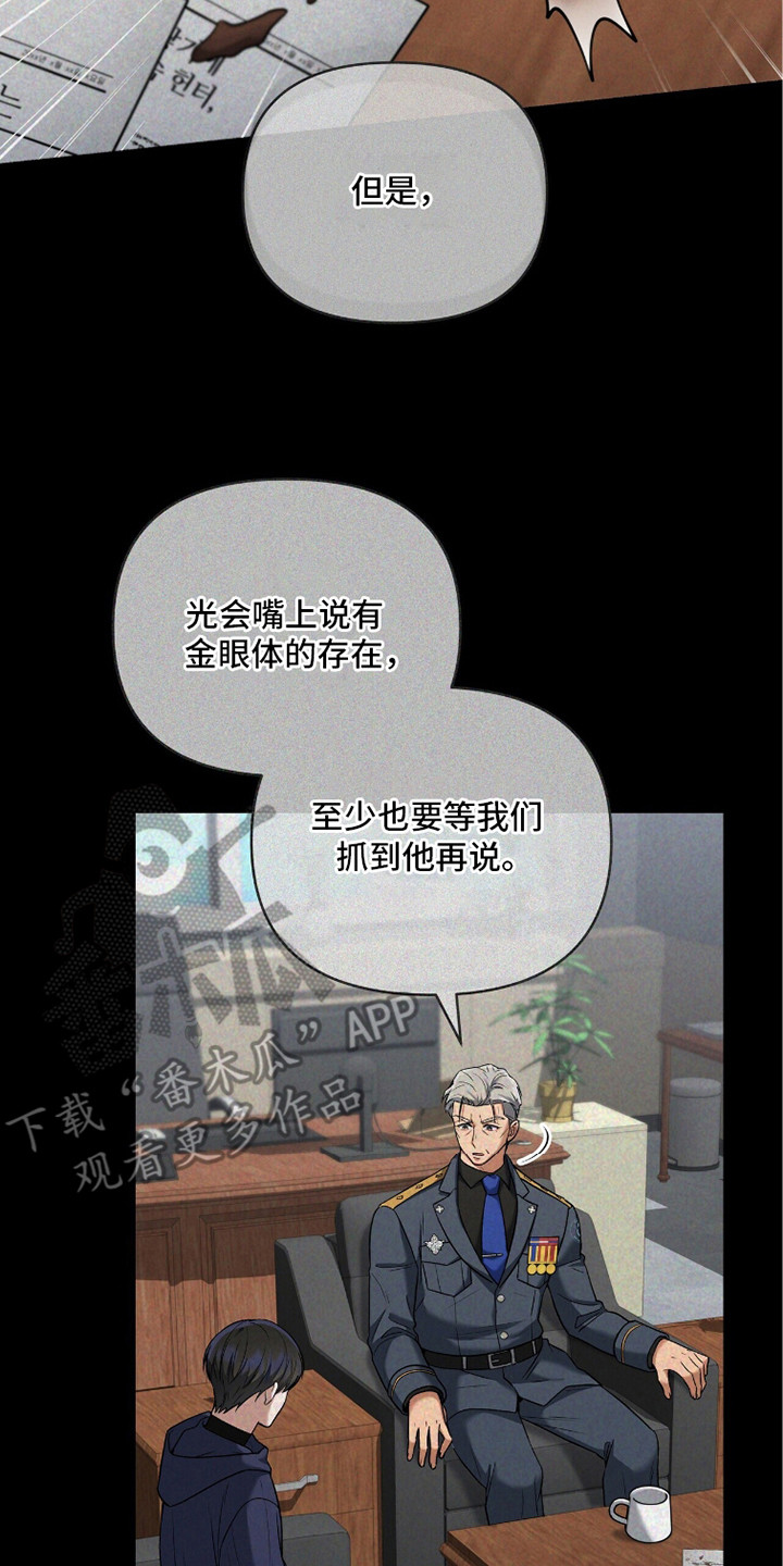 进言献策的意思漫画,第17章：调查报告3图