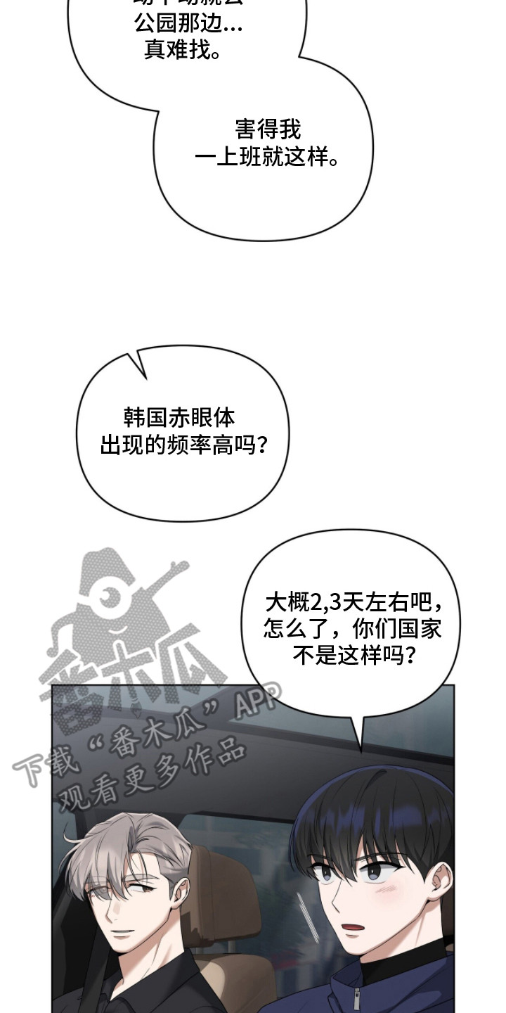 金眼陷阱漫画,第11章：回想5图