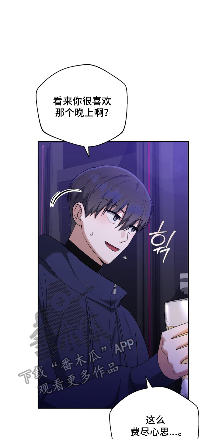 金眼陷阱漫画,第13章：好奇4图