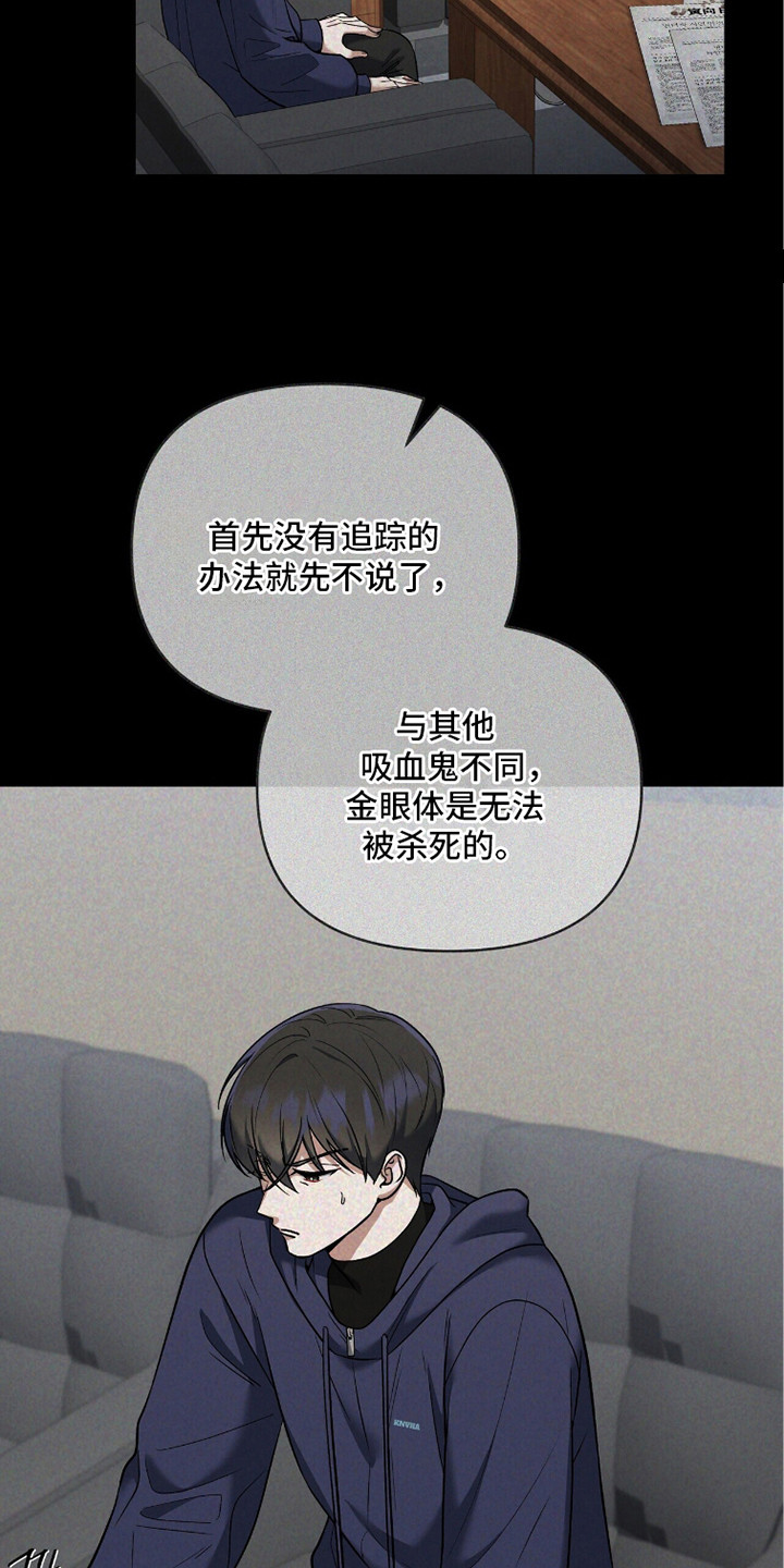 进言献策的意思漫画,第17章：调查报告4图