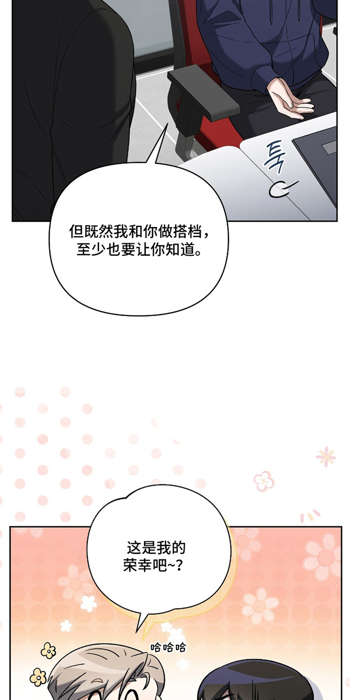 金眼陷阱漫画,第18章：我们俩5图