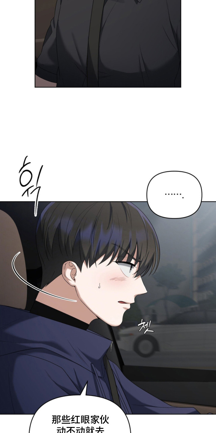 金眼陷阱漫画,第11章：回想4图