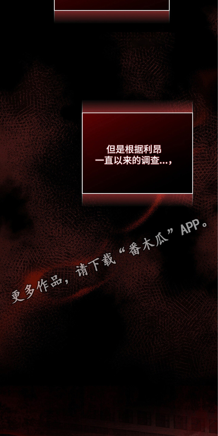 金眼陷阱漫画,第17章：调查报告5图