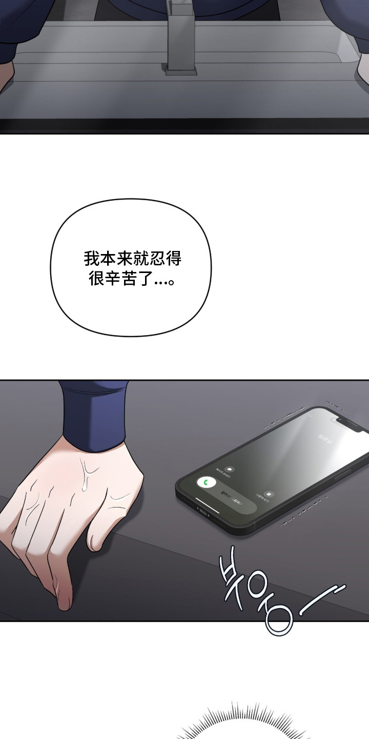 金眼陷阱漫画,第13章：好奇1图