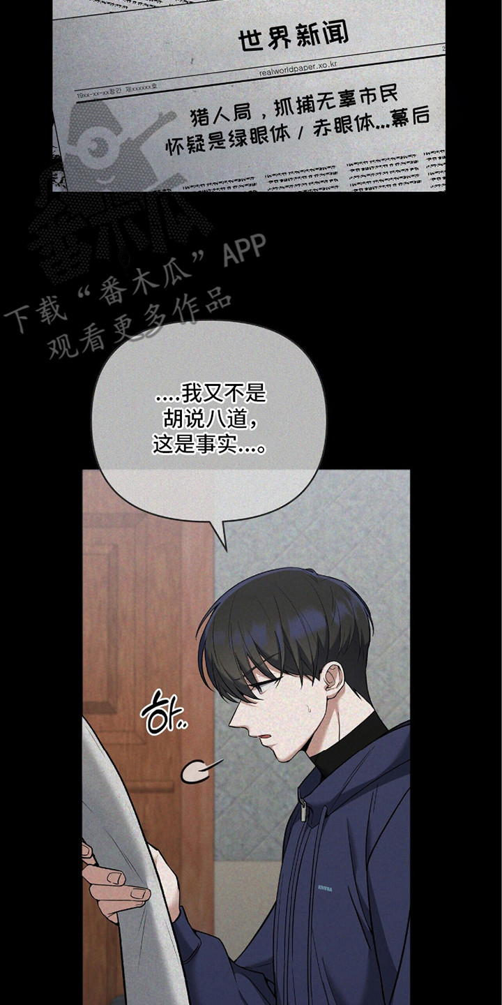 靳彦祥漫画,第17章：调查报告5图