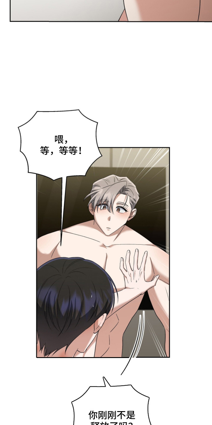 金眼陷阱漫画,第16章：找到踪迹2图