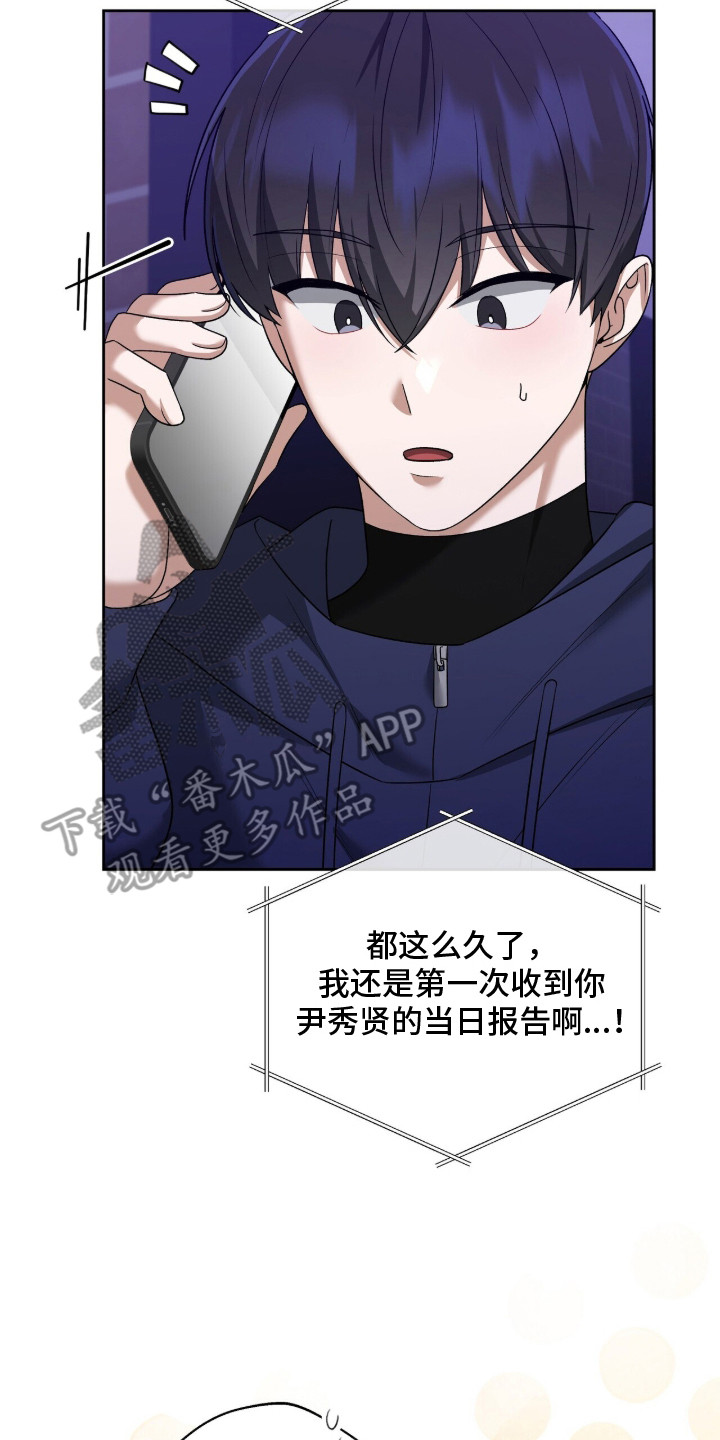 金眼陷阱漫画,第13章：好奇3图