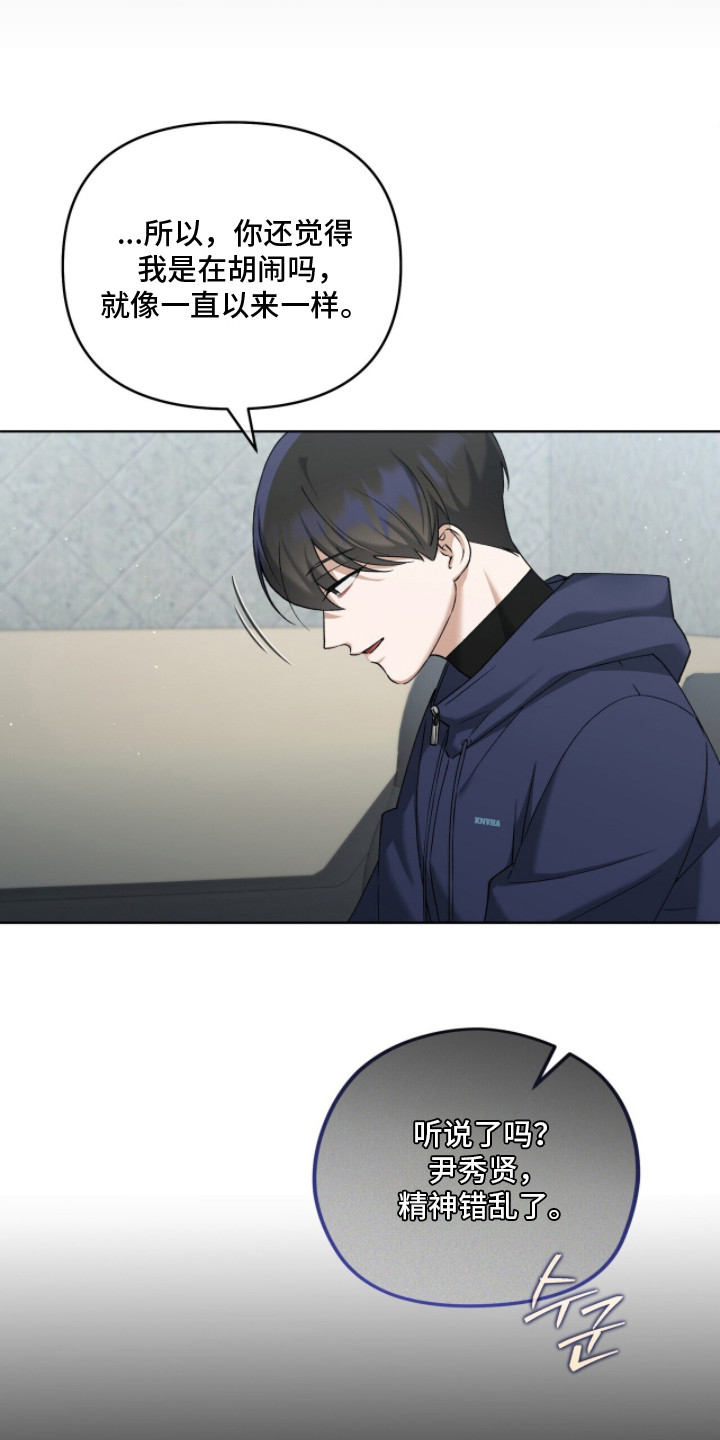 金眼陷阱漫画,第6章：追查5图