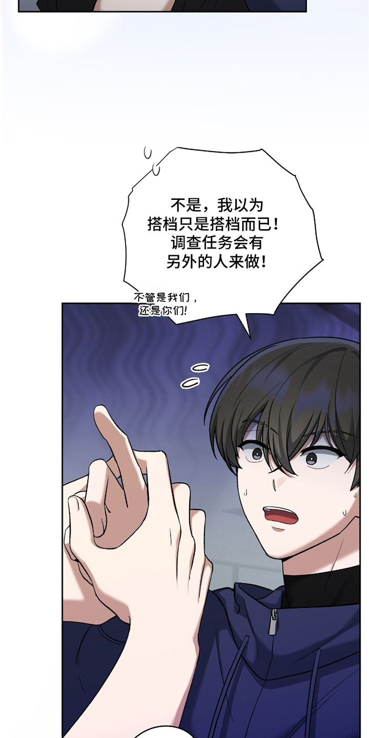 金燕仙台州学院漫画,第18章：我们俩3图