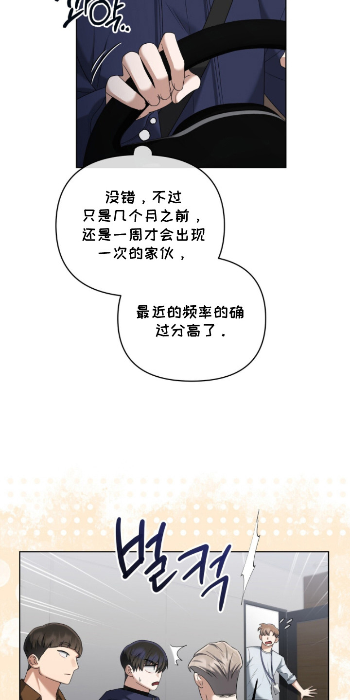 金眼陷阱漫画,第11章：回想2图
