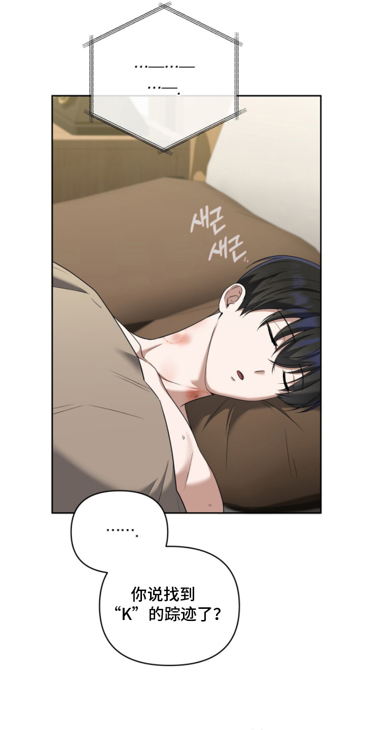 靳彦祥漫画,第16章：找到踪迹5图