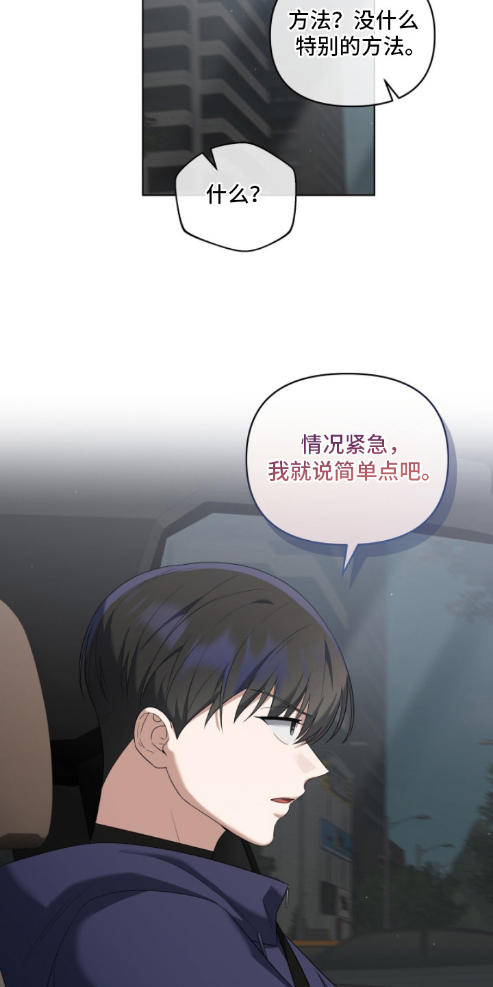 金眼陷阱漫画,第11章：回想4图