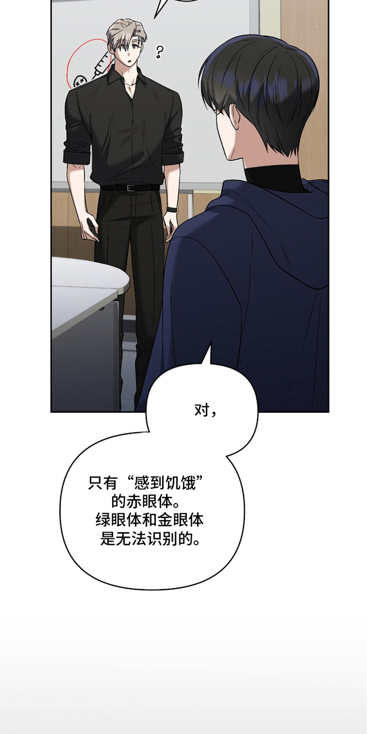 靳彦祥漫画,第17章：调查报告5图