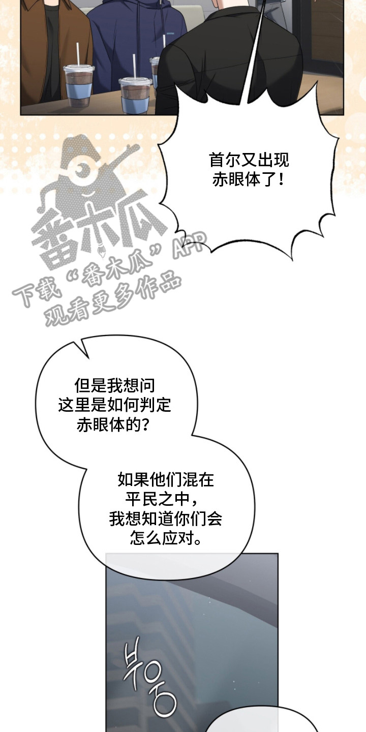 金眼陷阱漫画,第11章：回想3图