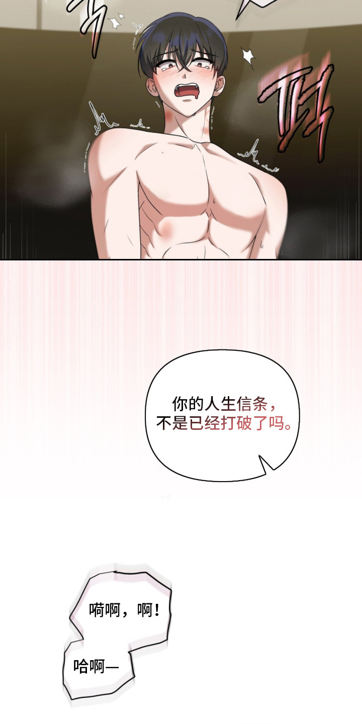 靳彦祥漫画,第16章：找到踪迹5图