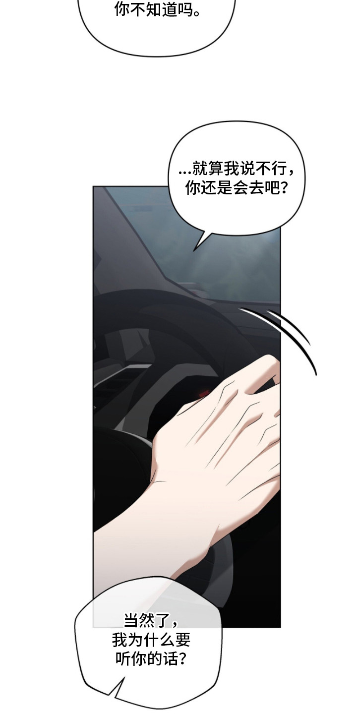 金眼陷阱漫画,第12章：辨别方法3图
