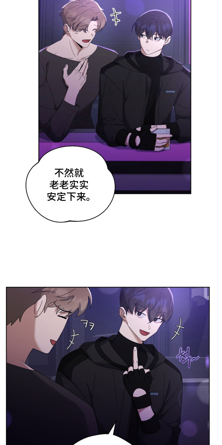 金眼陷阱漫画,第2章：搭讪5图