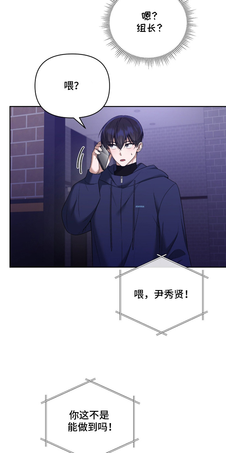 金眼陷阱漫画,第13章：好奇2图