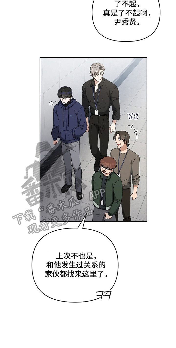 金眼陷阱精彩片段漫画,第9章：大惊小怪4图