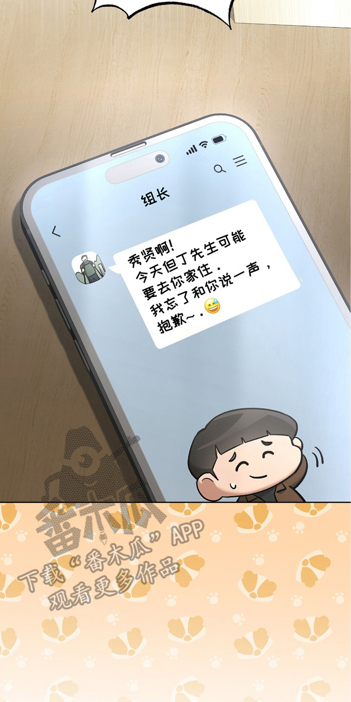金岩乡砻石溪风雨桥最新消息漫画,第19章：暂住2图