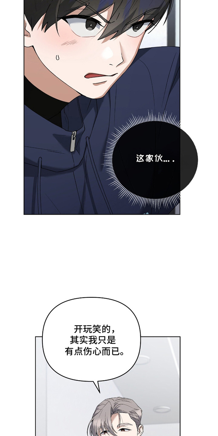 金眼陷阱漫画,第8章：有点伤心5图