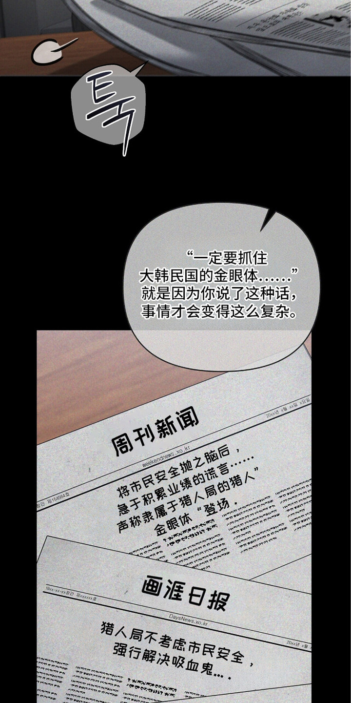 靳彦祥漫画,第17章：调查报告4图