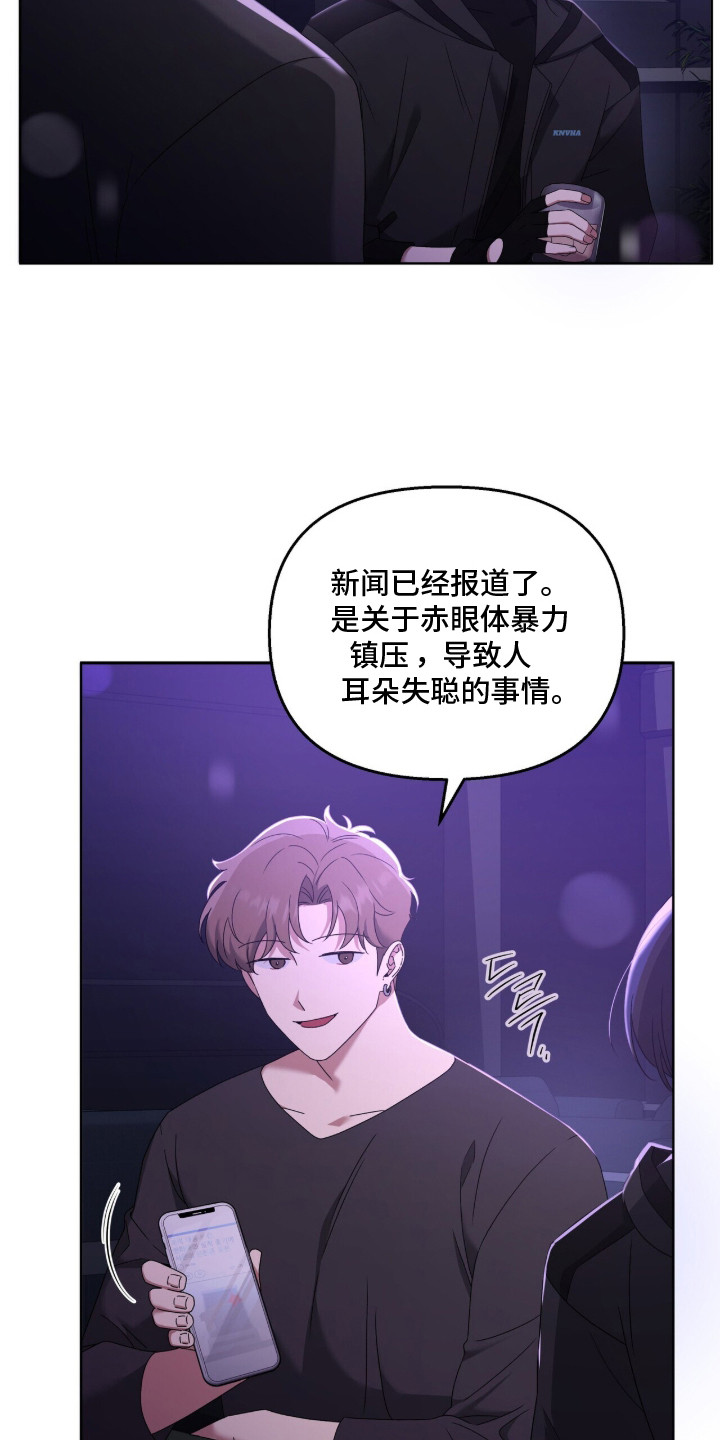 金眼陷阱漫画,第1章：吸血鬼4图