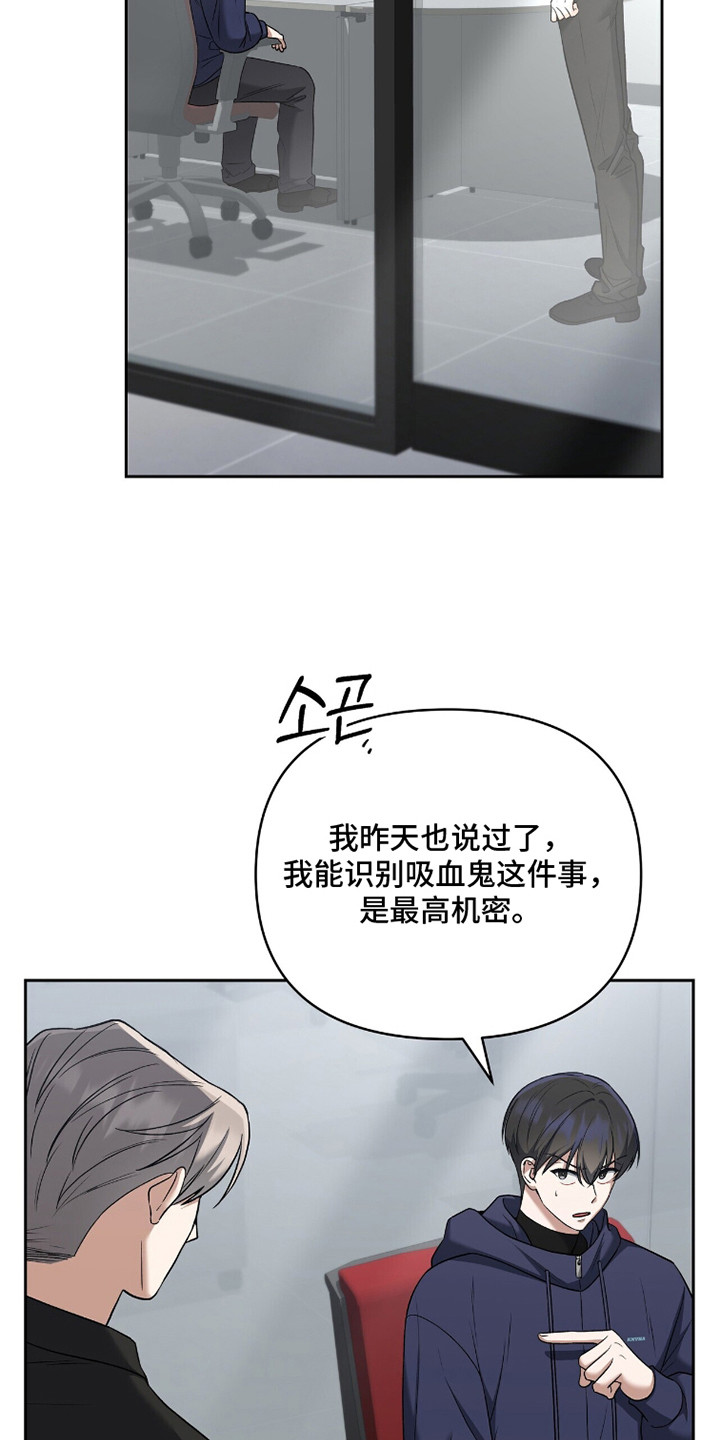 金眼陷阱漫画,第18章：我们俩4图