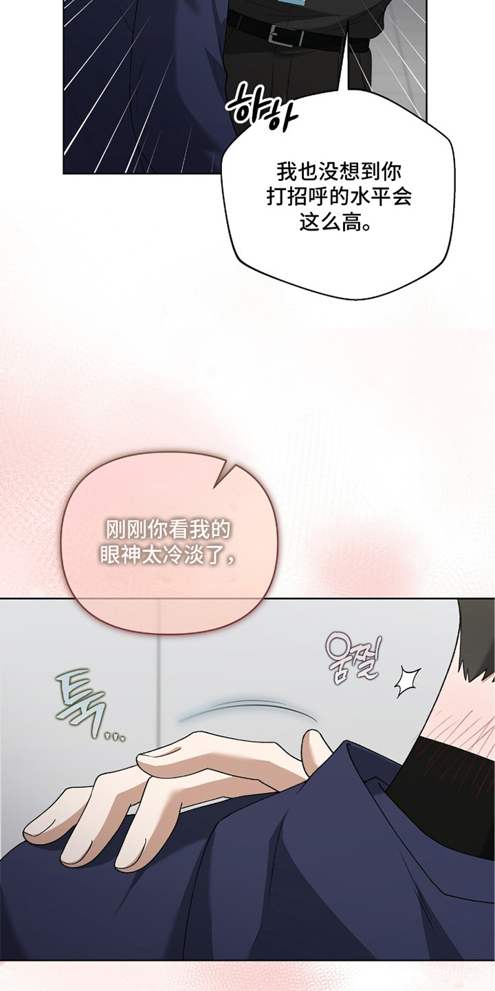 金眼陷阱精彩片段漫画,第9章：大惊小怪2图