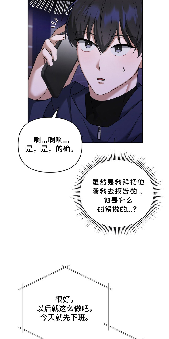 金眼陷阱漫画,第13章：好奇5图