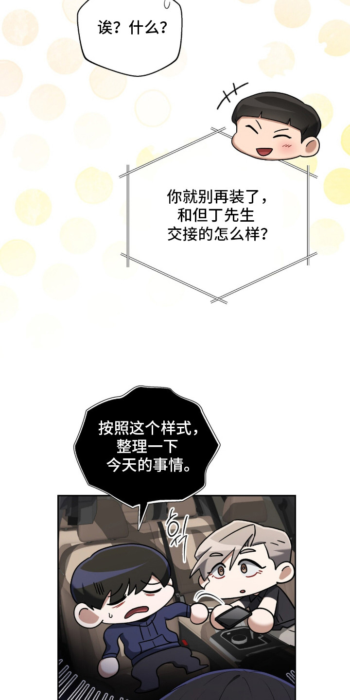 金眼陷阱漫画,第13章：好奇4图