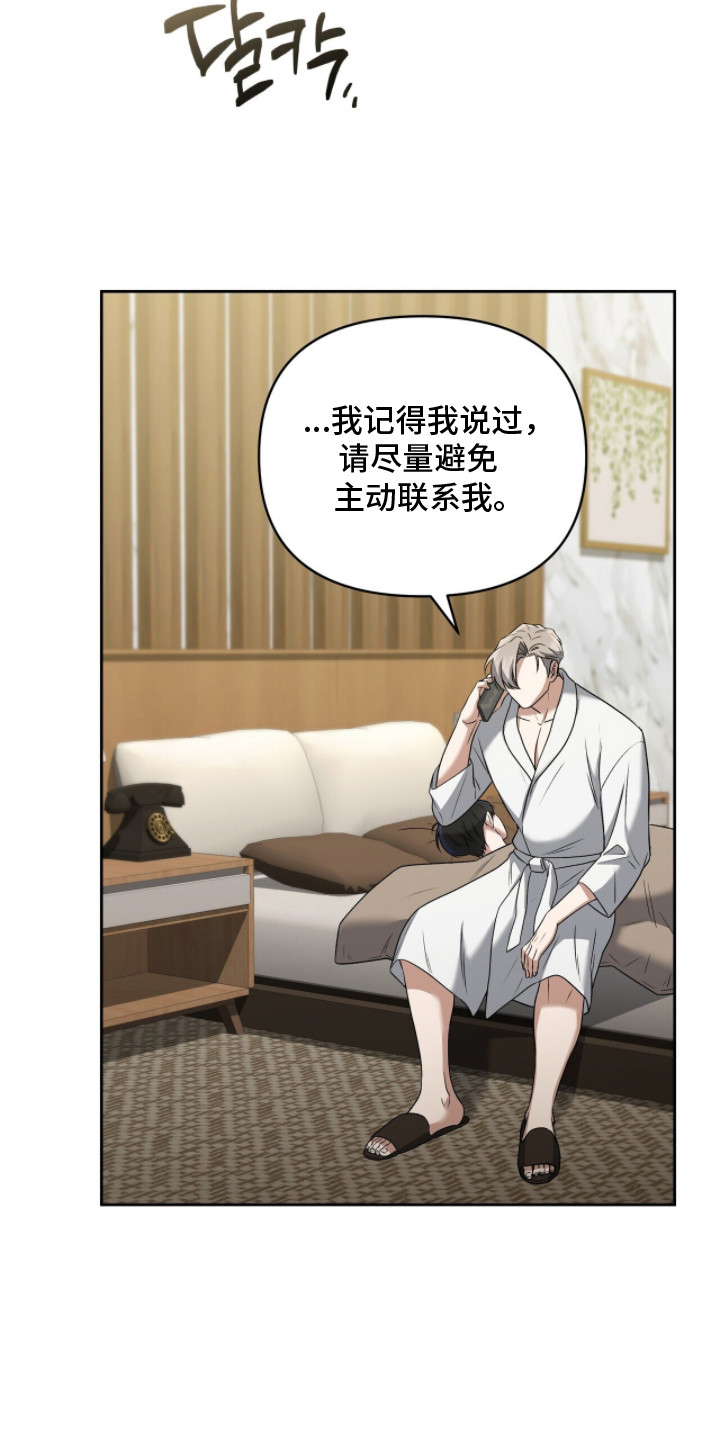 靳彦祥漫画,第16章：找到踪迹4图