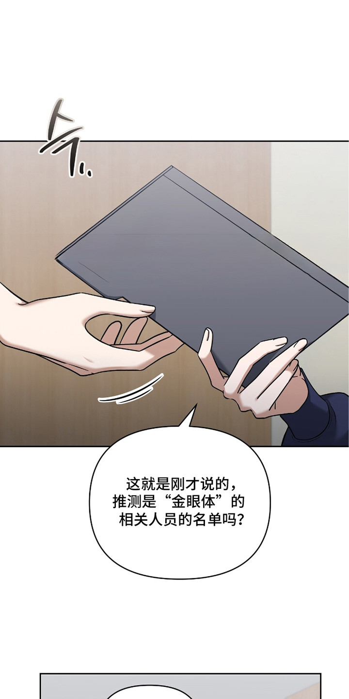 金眼陷阱漫画,第17章：调查报告1图