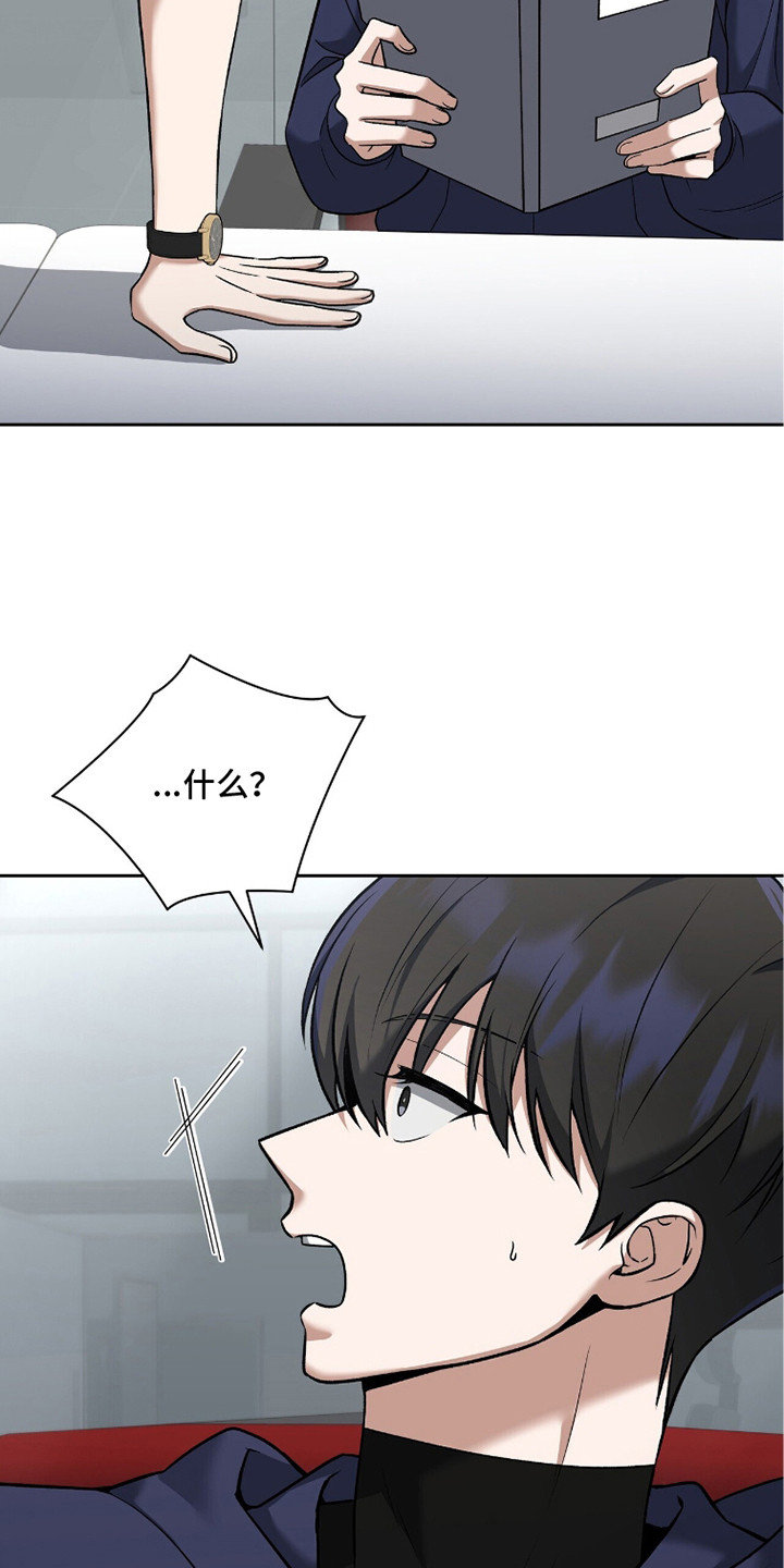 金燕仙台州学院漫画,第18章：我们俩5图